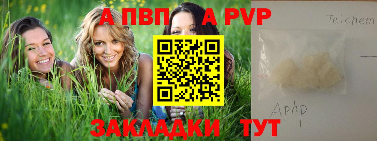 A-PVP VHQ  APVP Соль  Моздок  Вход с VPN 
