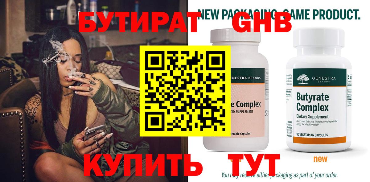 Моздок  БУТИРАТ  Вход с VPN  БУТИРАТ оксана 