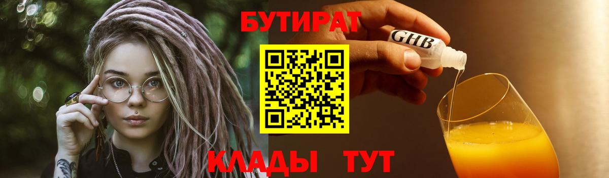 Бутират BDO 33% Моздок