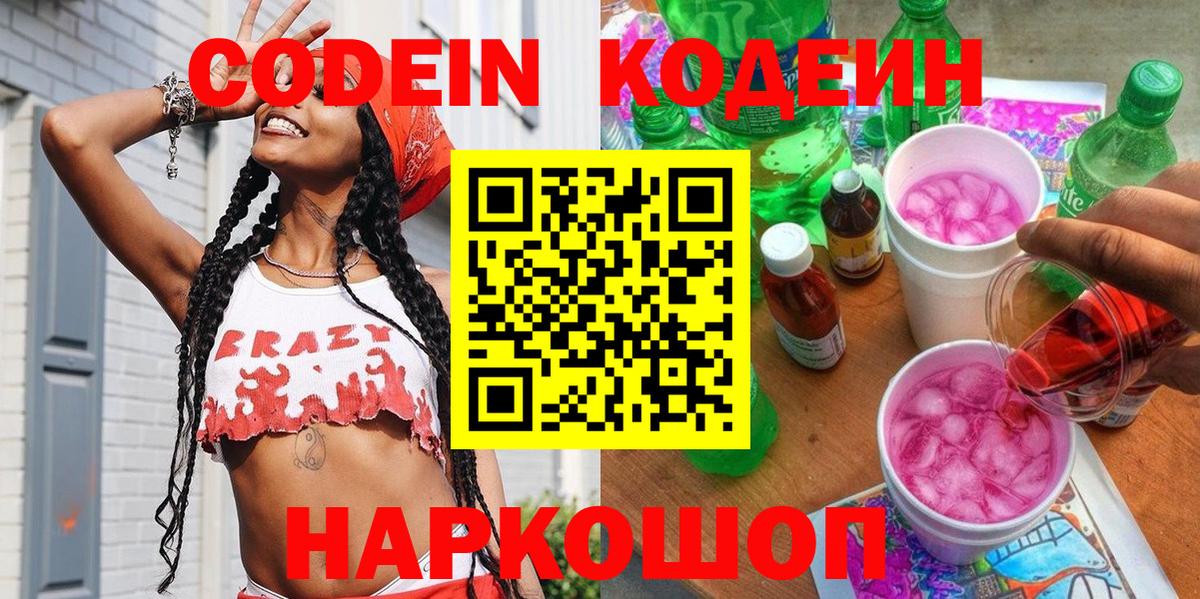 Codein Purple Drank Моздок