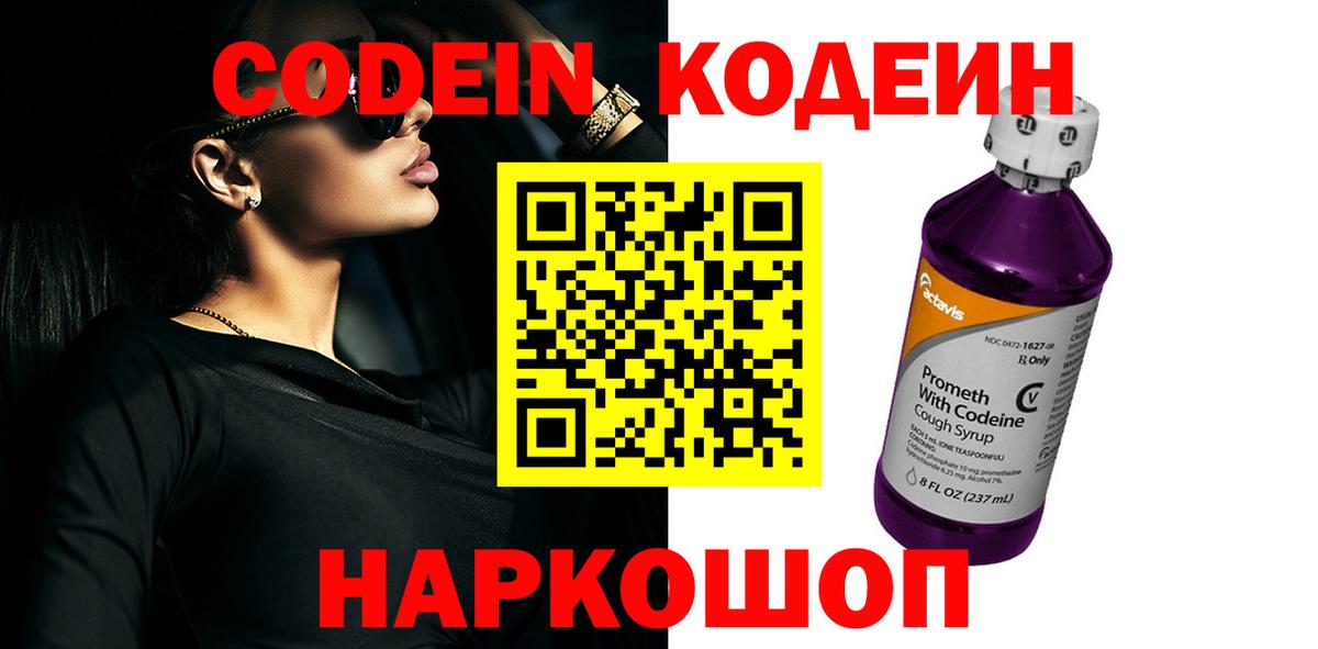 Моздок  Кодеиновый сироп Lean напиток Lean (лин)  Вход с VPN 