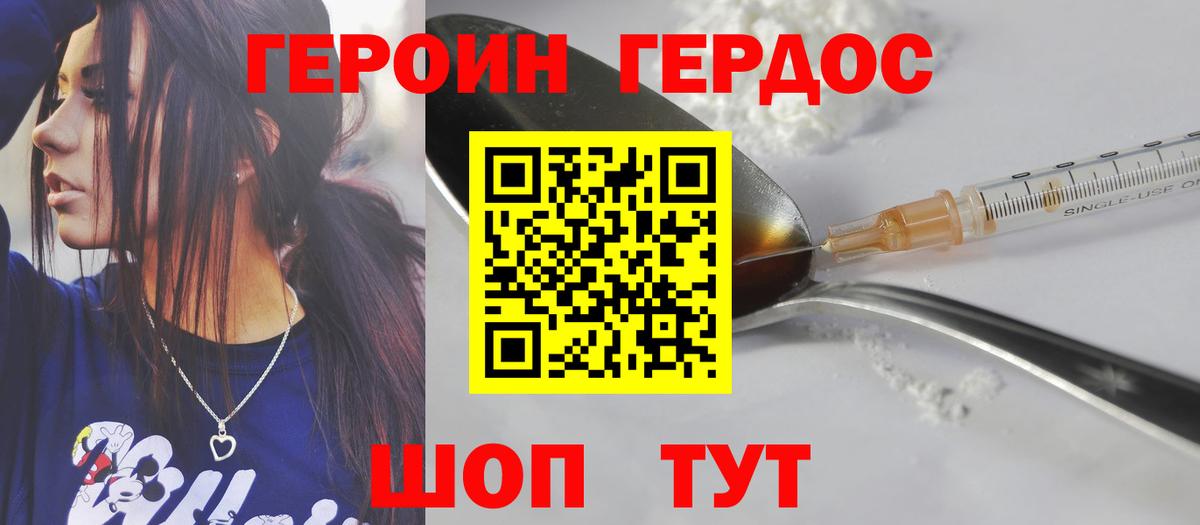 Героин Афган Моздок