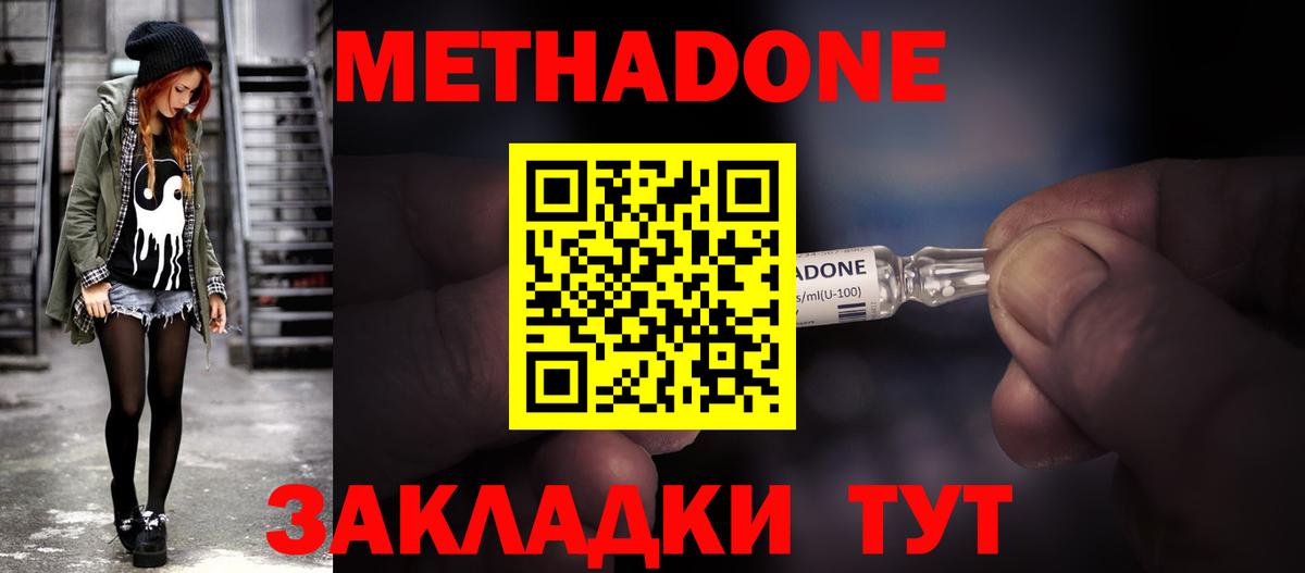 Метадон кристалл  Вход с VPN  МЕТАДОН methadone  darknet Telegram  Моздок 